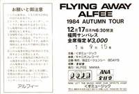 1984.12.17.チケット裏面