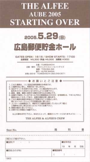 2005年05月29日・メモリアルチケット（裏面）