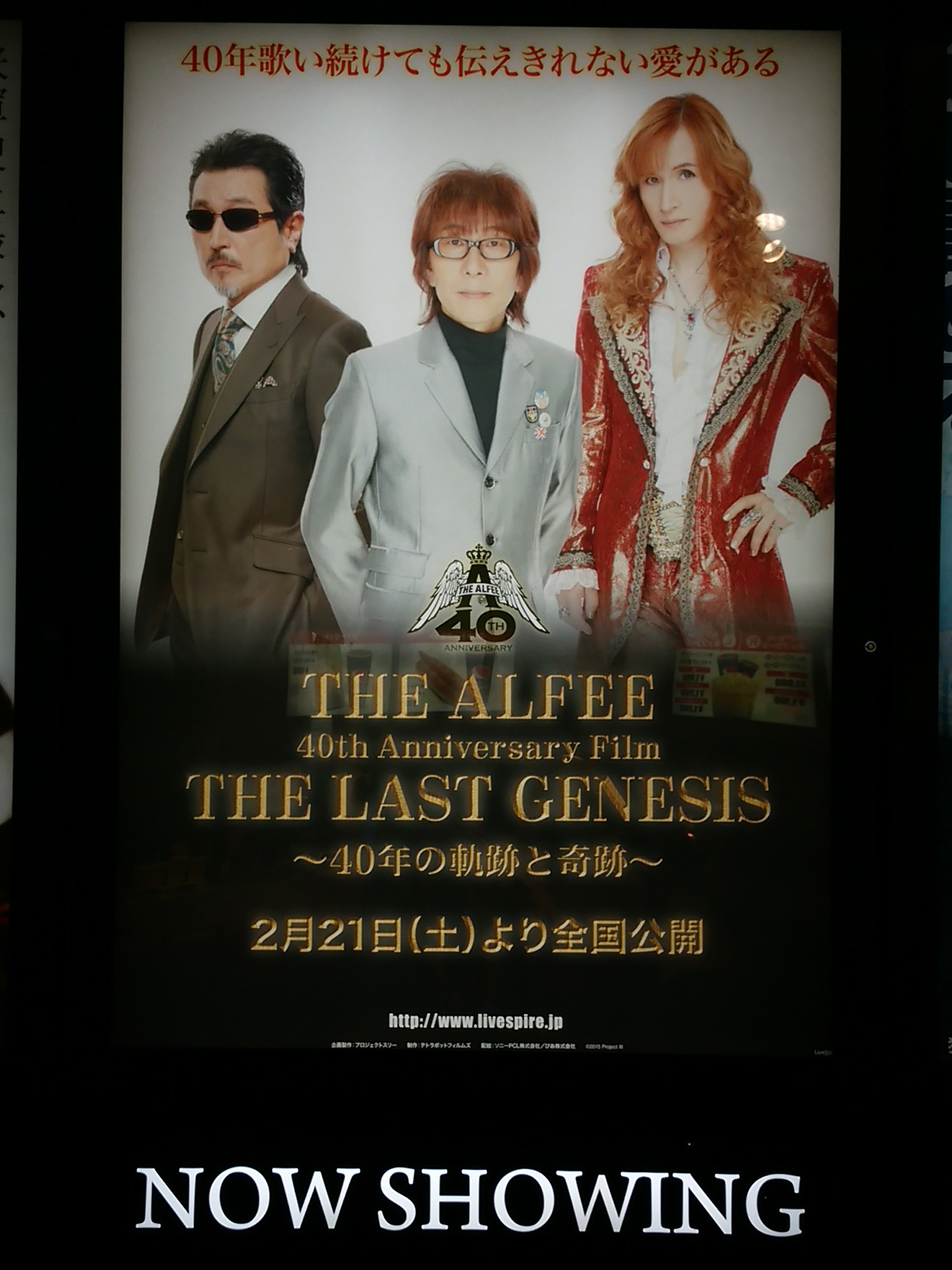 一目、奇跡を。