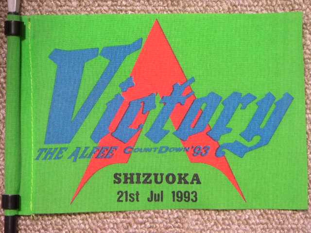 1993.07.21.SHIZUOKA